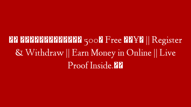 ❤️ எல்லாருக்கும் 500₹ Free 🥳 || Register & Withdraw || Earn Money in Online || Live Proof Inside.✨️