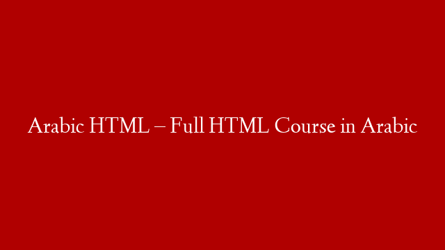 Arabic HTML – Full HTML Course in Arabic