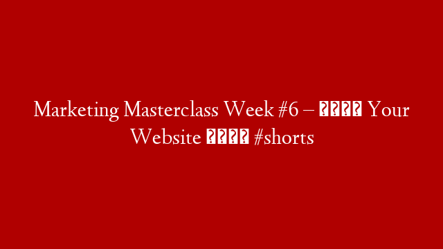 Marketing Masterclass Week #6 – 🚀 Your Website 🚀 #shorts