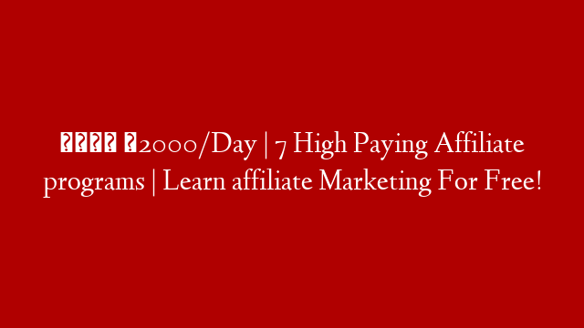 कमाओ ₹2000/Day | 7 High Paying Affiliate programs | Learn affiliate Marketing For Free! post thumbnail image