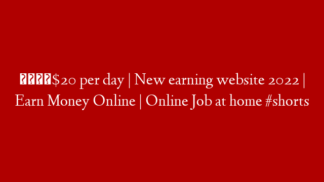 😍$20 per day | New earning website 2022 | Earn Money Online | Online Job at home #shorts