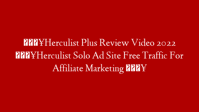 💥Herculist Plus Review Video 2022 💥Herculist Solo Ad Site Free Traffic For Affiliate Marketing 💥