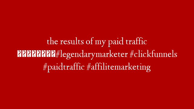 the results of my paid traffic 😬🙈#legendarymarketer #clickfunnels #paidtraffic #affilitemarketing