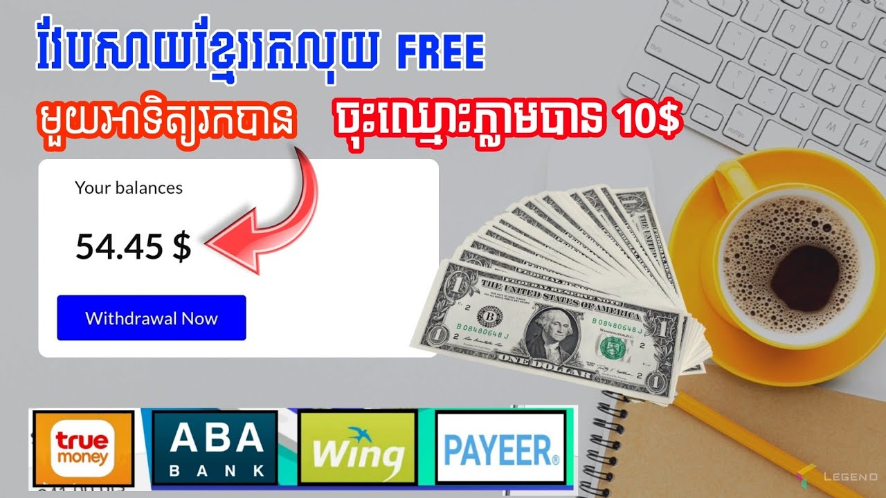 Best khmer make money Easy‼ វែបសាយខ្មែរ 3 ថ្ងៃរកលុយបាន 54$ | របៀបរកលុយបានលឿនពីវែបសាយ CamAds168 post thumbnail image