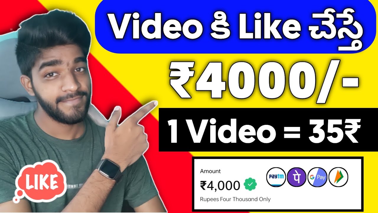 😮 Likes చేస్తే డబ్బులు | Money Earning Apps Telugu | Make Money Online 2022 | Earning App Today 2022 post thumbnail image