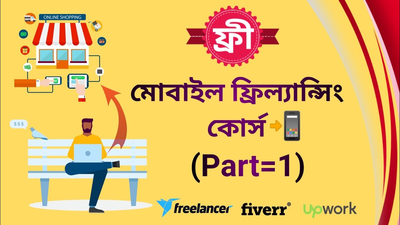 মোবাইল দিয়ে ফ্রিল্যান্সিং শিখুন | Learn Freelancing with Mobile (Part-1) post thumbnail image