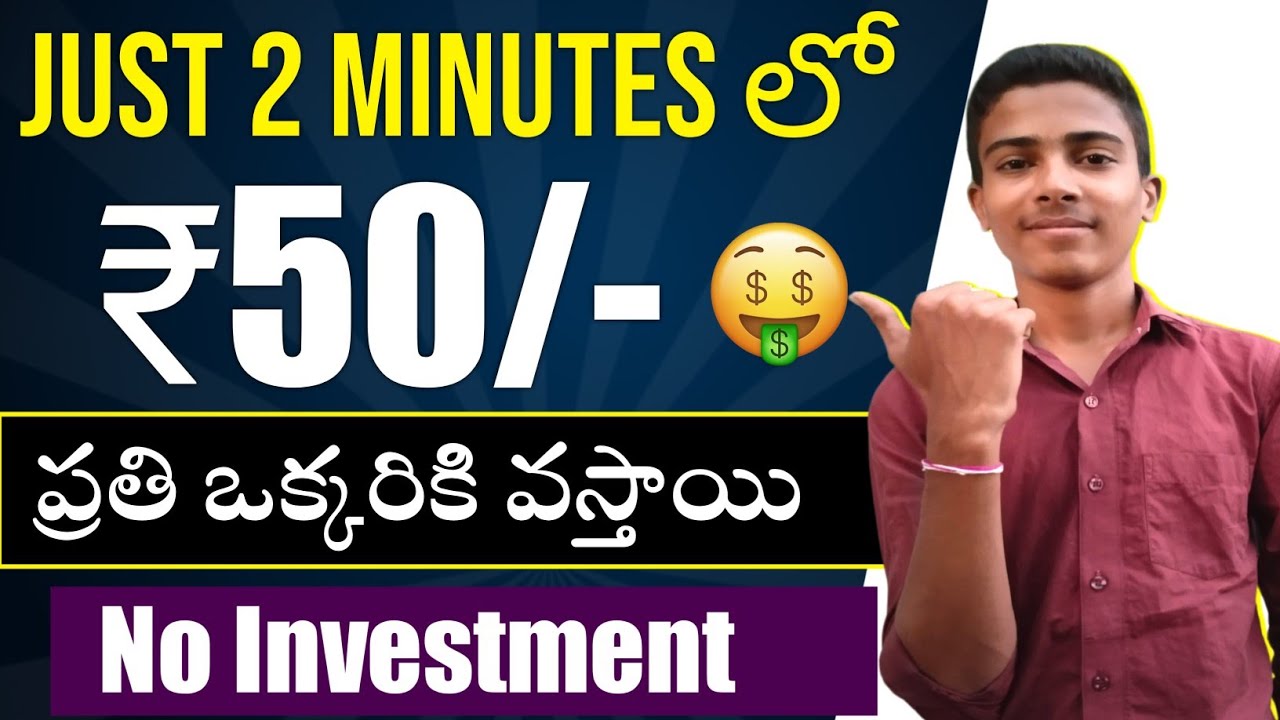 రెండు నిమిషాలు లో ₹50😮 | Money Earning Apps Telugu | Earn Money Online Telugu Latest post thumbnail image