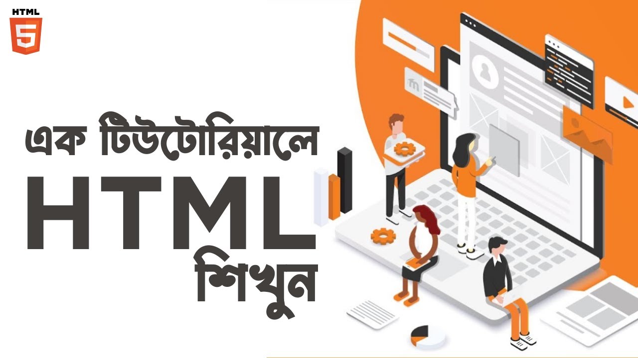 HTML5 Tutorial || HTML Crash Course Bangla –  এক টিউটোরিয়ালে HTML শিখুন post thumbnail image