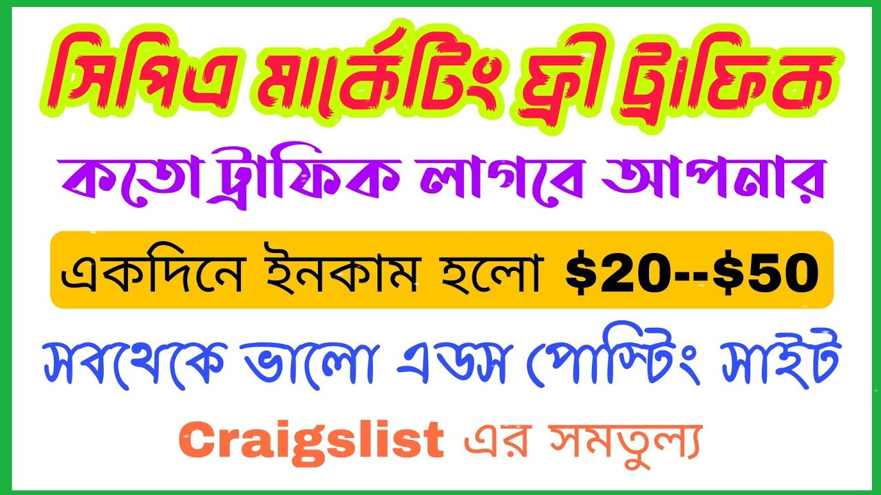 CPA free ads posting site 2022 like a Craigslist bangla tutorial।Cpa marketing. post thumbnail image