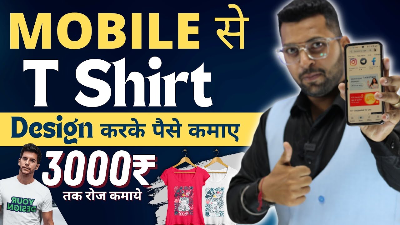 Mobile से कमाए Tshirt/Cloth Design करके, Teespring Earn Money Online, Earn Money Online from Mobile post thumbnail image
