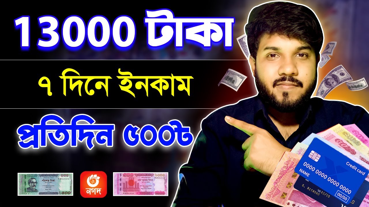 13000 টাকা পেলাম মাত্র ৭ দিনে | How to earn money online for students | Earn Money by EDPR post thumbnail image