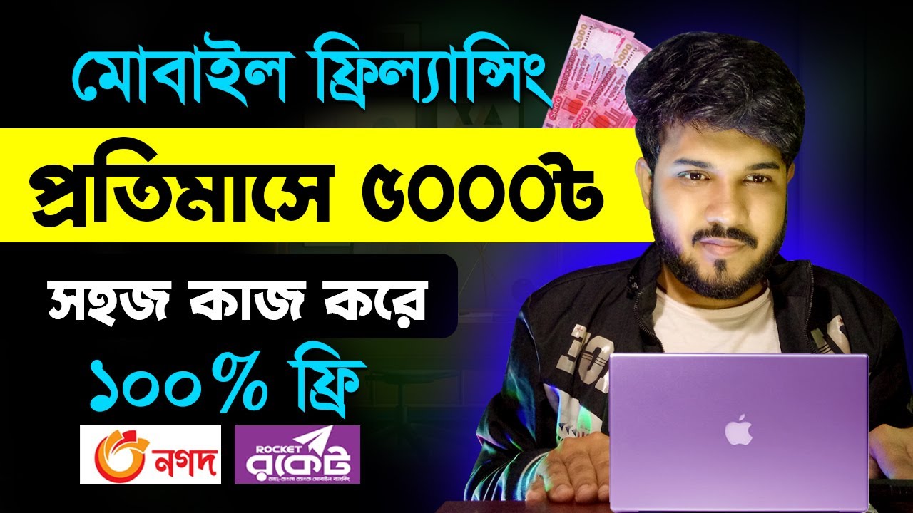 Freelancing শুরু করুন মোবাইল দিয়ে | freelancing for beginners | freelancing bangla tutorial post thumbnail image