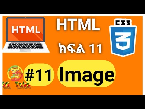 HTML: #11 image tutorial. |HTML Amharic tutorial. post thumbnail image