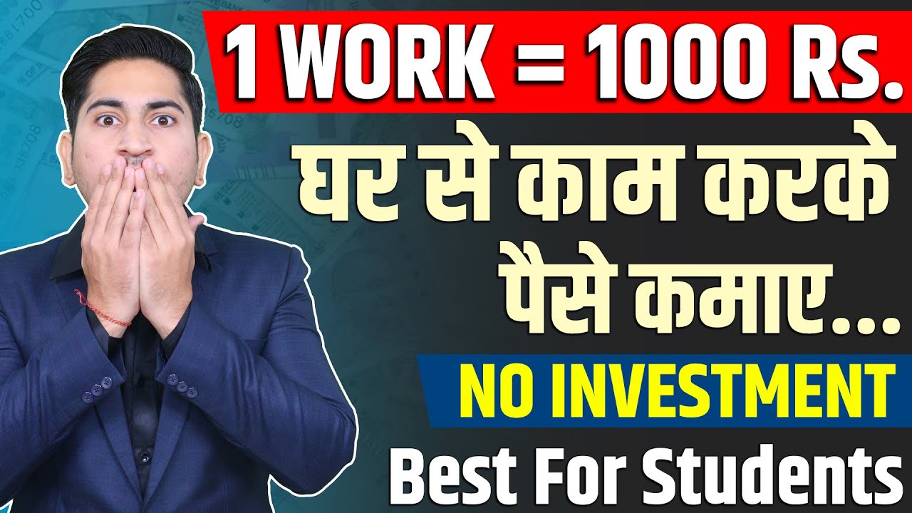 1 WORK = Rs.1000🔥 Earn Money Online From Mobile in 2022, Ghar Baithe Paise Kaise Kamaye, Students post thumbnail image