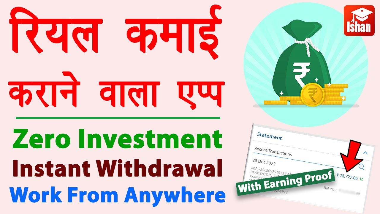 Best App to Earn Money Without Investment 2023 | Bina investment paise kaise kamaye | Earning proof post thumbnail image