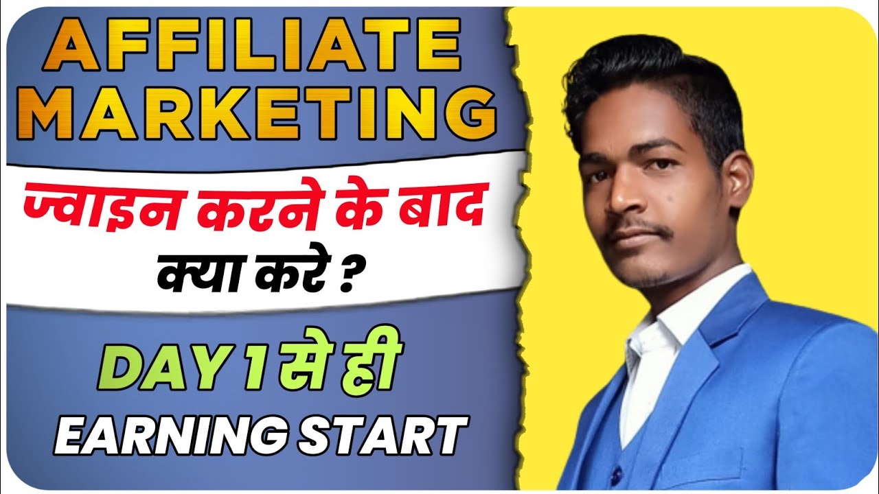 affiliate marketing join karne ke bad kya karen | affiliate marketing for beginners  2023 post thumbnail image