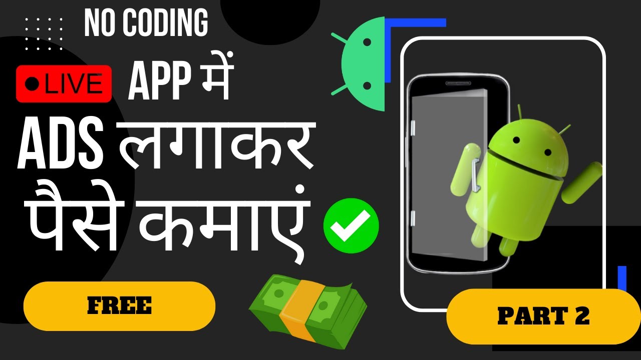 APP में BANNER/INTERSTITIAL ADS LAGAKE PAISE KAMAYE | PLACE ADS IN YOUR APP AND EARN MONEY LIFETIME post thumbnail image