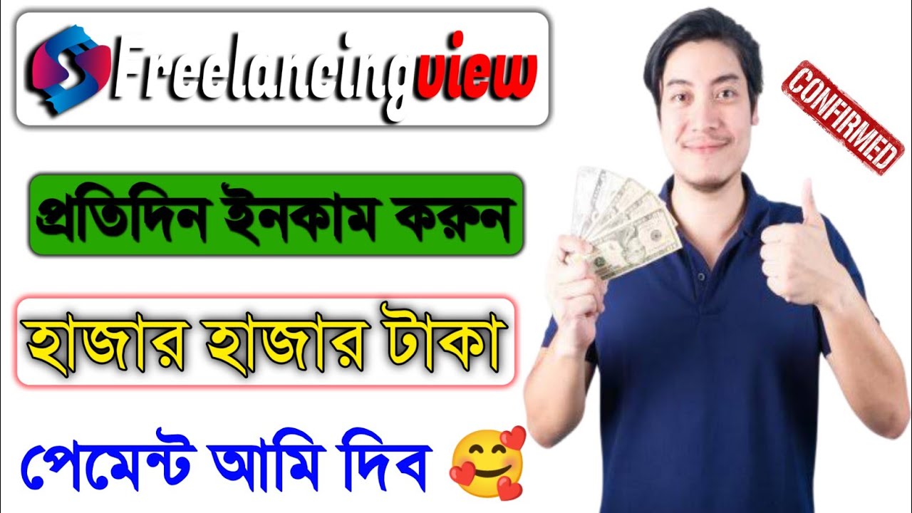 How To Earn Money From Freelancing View। Make Money Online Bangla Tutorial 2022। Online Income post thumbnail image