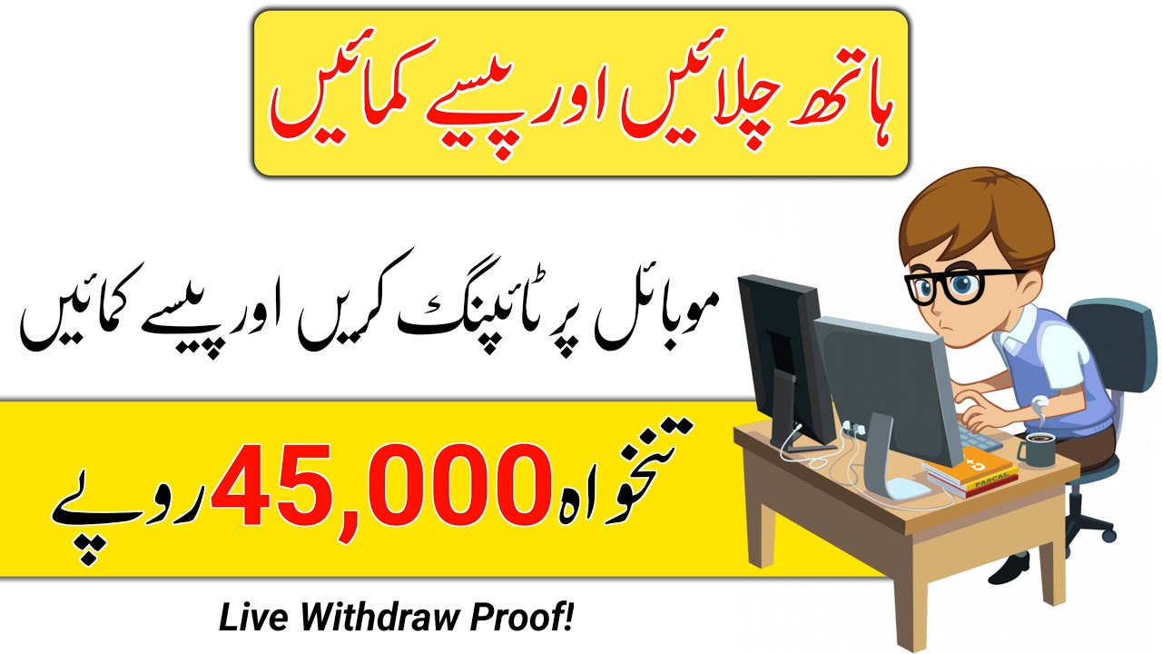 Online Typing Jobs Earn Money Online | Typing Work | Online Typing Jobs At Home 2023 post thumbnail image