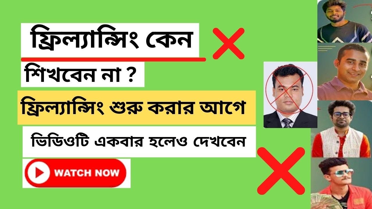 ফ্রিল্যান্সিং কেন শিখবেন না | Freelancing Tutorial For Beginners Bangla | Freelancing Tutorial 2023| post thumbnail image