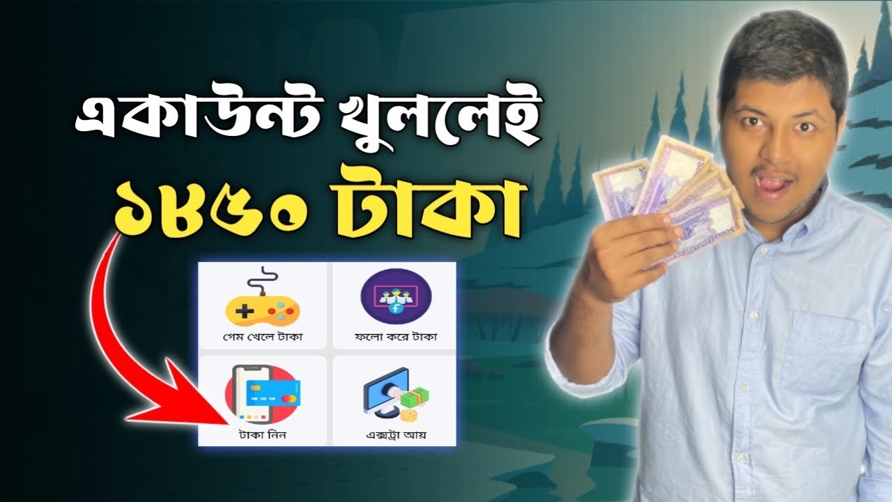 একাউন্ট খুললেই ১৮৫০ টাকা ! | Earn money online | Online Earning | Bangladeshi Earning site post thumbnail image