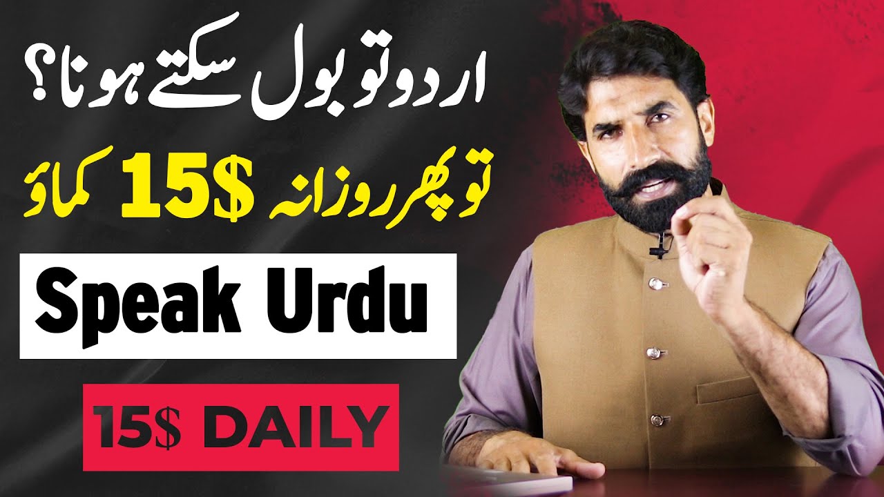 Speak Urdu and Earn Daily 15$ Daily | Earn From Home | Make Money Online | Voiceover Job | Albarizon post thumbnail image