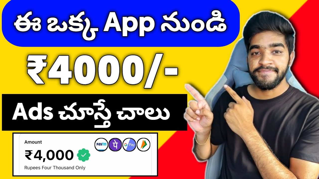 😮 Ads చూస్తే డబ్బులు | Money Earning Apps Telugu 2023 | Make Money Online 2023 | New Earning App post thumbnail image