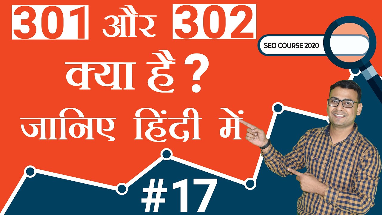 301 & 302 Redirection Kya Hai? – Fully Explained | SEO Tutorial post thumbnail image