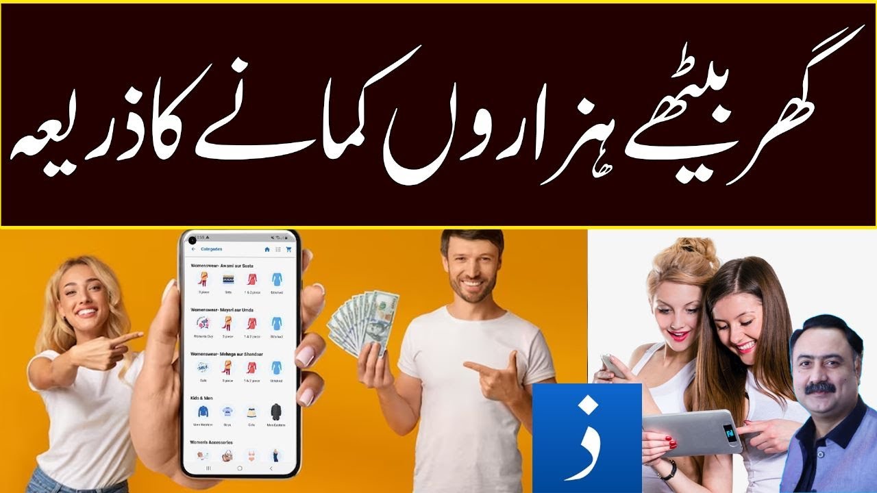 How To Earn Money Online in Pakistan | No Investment  I No Skill Required | For Students and Women post thumbnail image