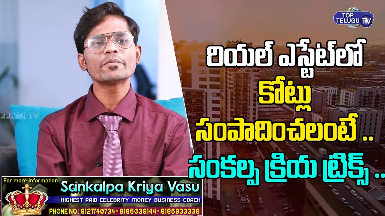 Sankalpa Kriya About Real Estate Marketing Strategies | Real Estate Business | Top Telugu TV post thumbnail image