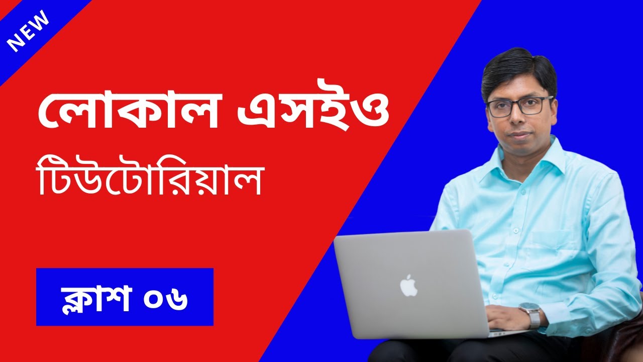 Local SEO Tutorial in Bangla | Class 6 | Md Faruk Khan | Complete Local SEO Course post thumbnail image