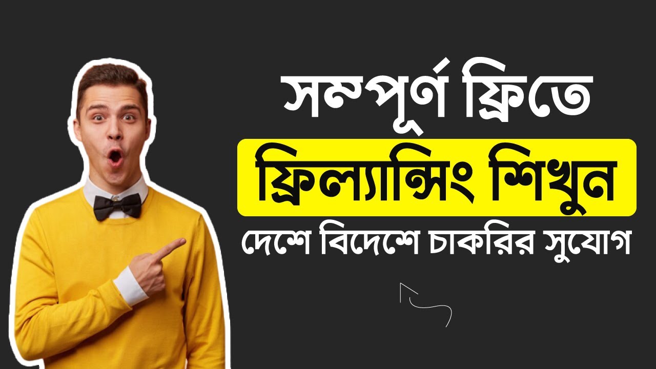 Free Online Freelancing Course 2022 – how to start freelancing for beginners bangla tutorial #ledp post thumbnail image