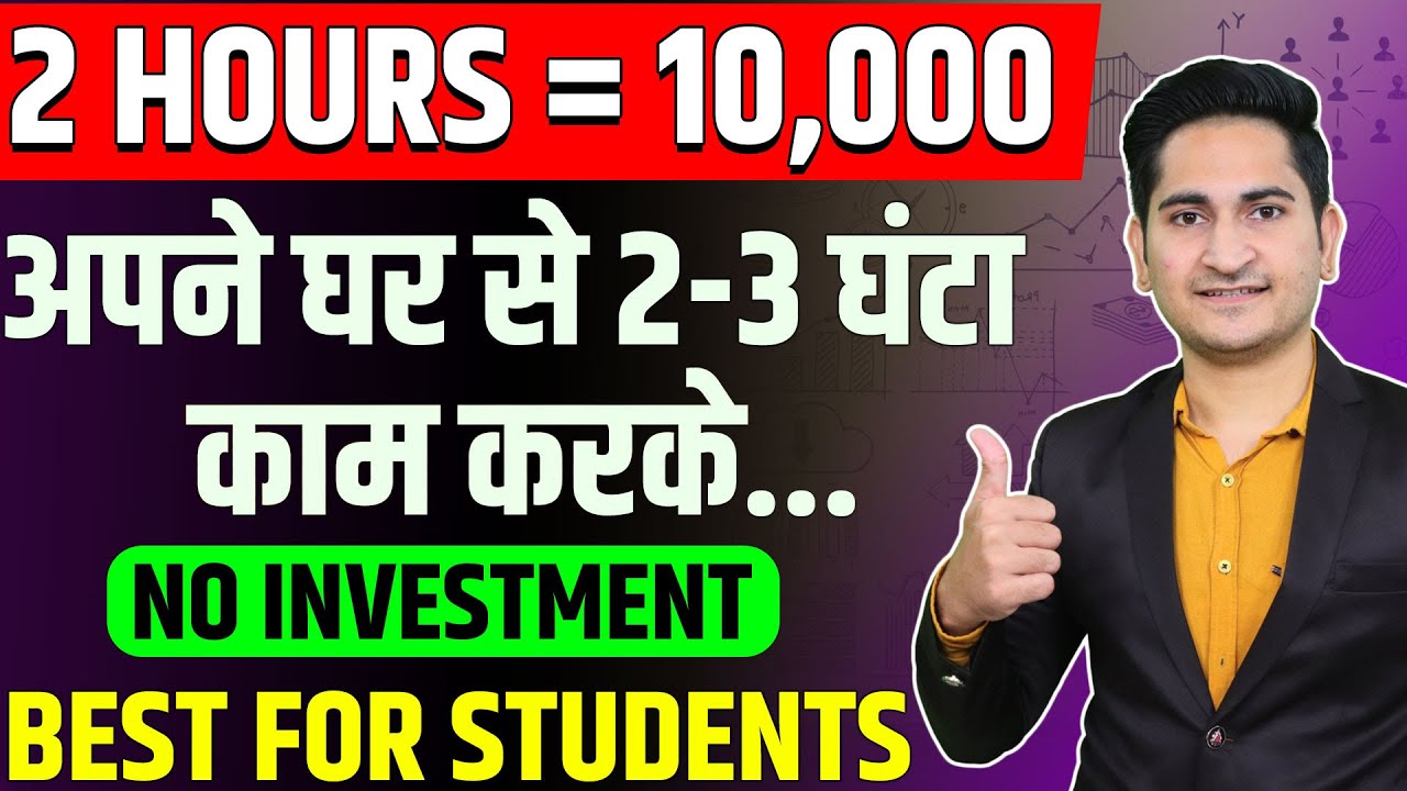 2 HOURS= Rs 10000 🔥 Earn Money Online From Mobile in 2023, Ghar Baithe Paise Kaise Kamaye, Students post thumbnail image