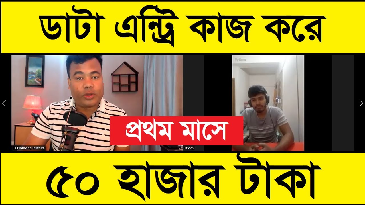 ডাটা এন্ট্রি কাজ করে প্রথম মাসে ৫০ হাজার টাকা ইনকাম করল আমাদের স্টূডেন্ট post thumbnail image