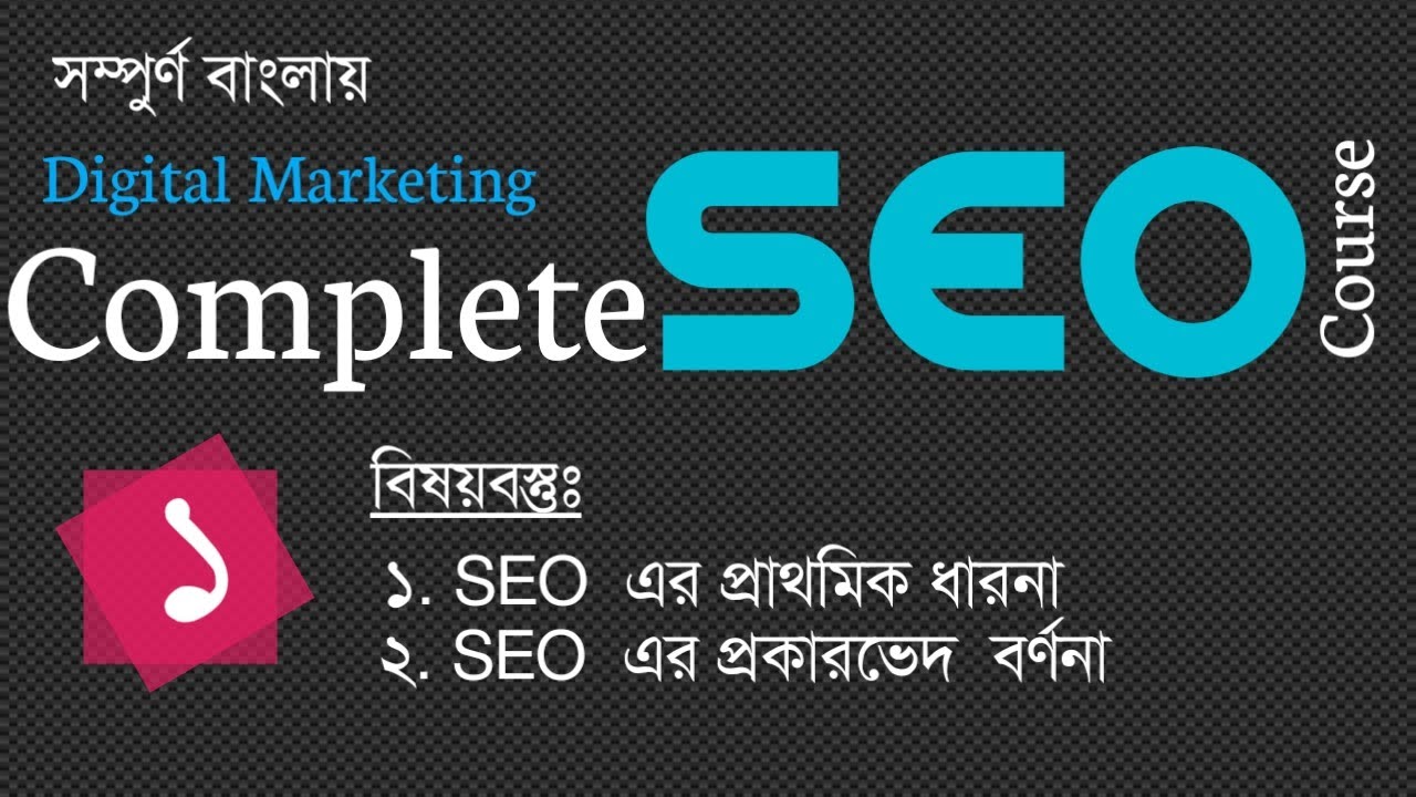 SEO bangla tutorial full course || Part 01 post thumbnail image