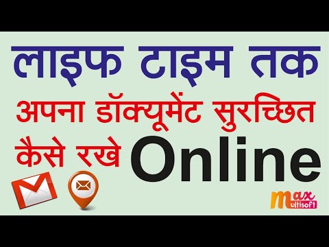 Apna Document Online Save Kaise Rakhe | Life Time Tak Document Kaise Save Kare post thumbnail image