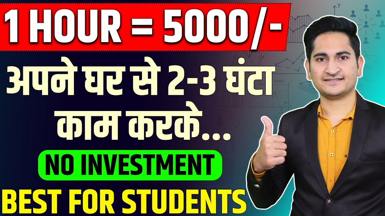 1 HOUR= Rs 5000 🔥 Earn Money Online From Mobile in 2023, Ghar Baithe Paise Kaise Kamaye, Students post thumbnail image