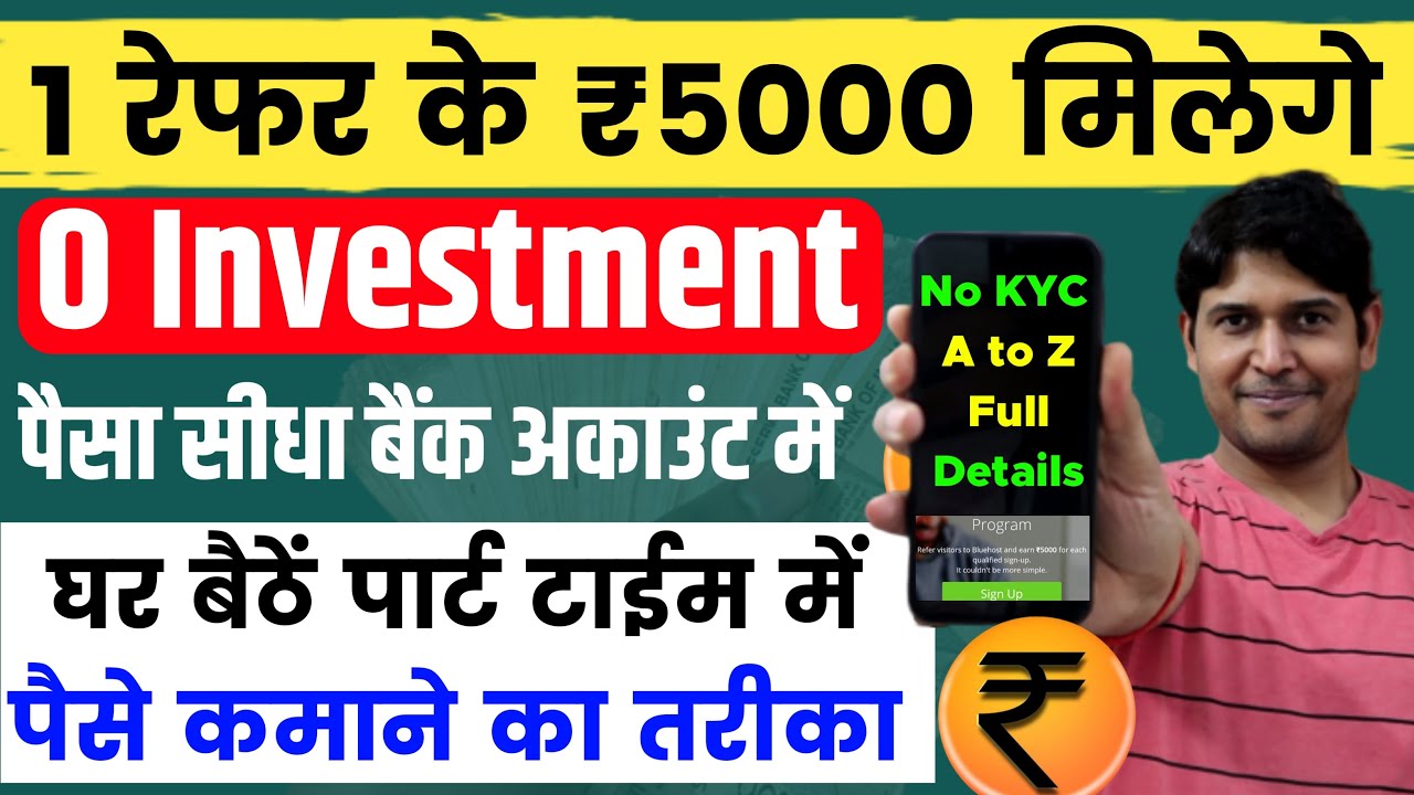 1 Refer ₹5000 | Refer And Earn Money | Refer And Earn website | Best Refer And Earn website 2023 post thumbnail image