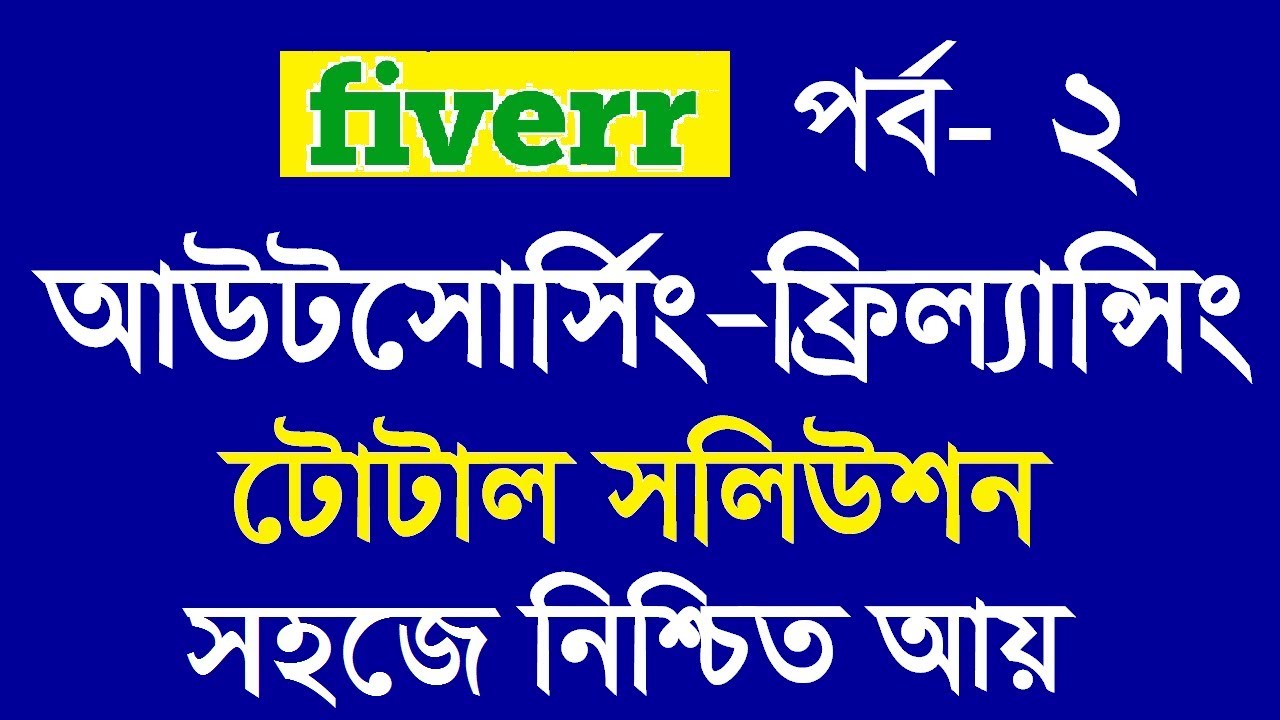 Outsourcing Freelancing Bangla tutorial | Fiverr Part 2 | How to Earn money from Fiverr post thumbnail image