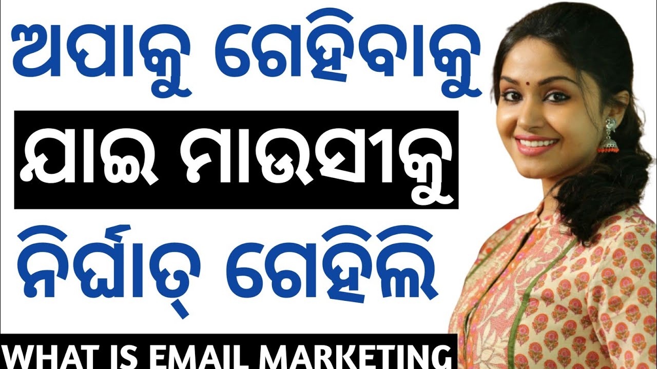 What Is Email Marketing | Email Marketing Tutorial | Email | Begginers | Odia Story Rahul post thumbnail image