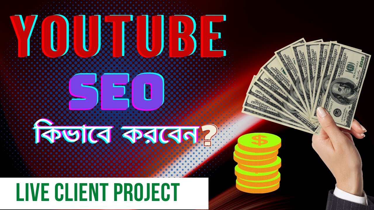 Youtube SEO Live Client Project-কিভাবে ইউটিউব এসইও করবেন? Youtube seo Bangla Tutorial-Hedayet post thumbnail image