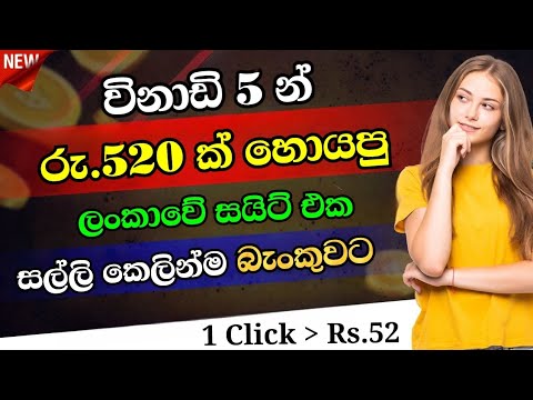 කෙලින්ම සල්ලි බැංකුවට| e money sinhala | online jobs at home| how to earn money online | online jobs post thumbnail image