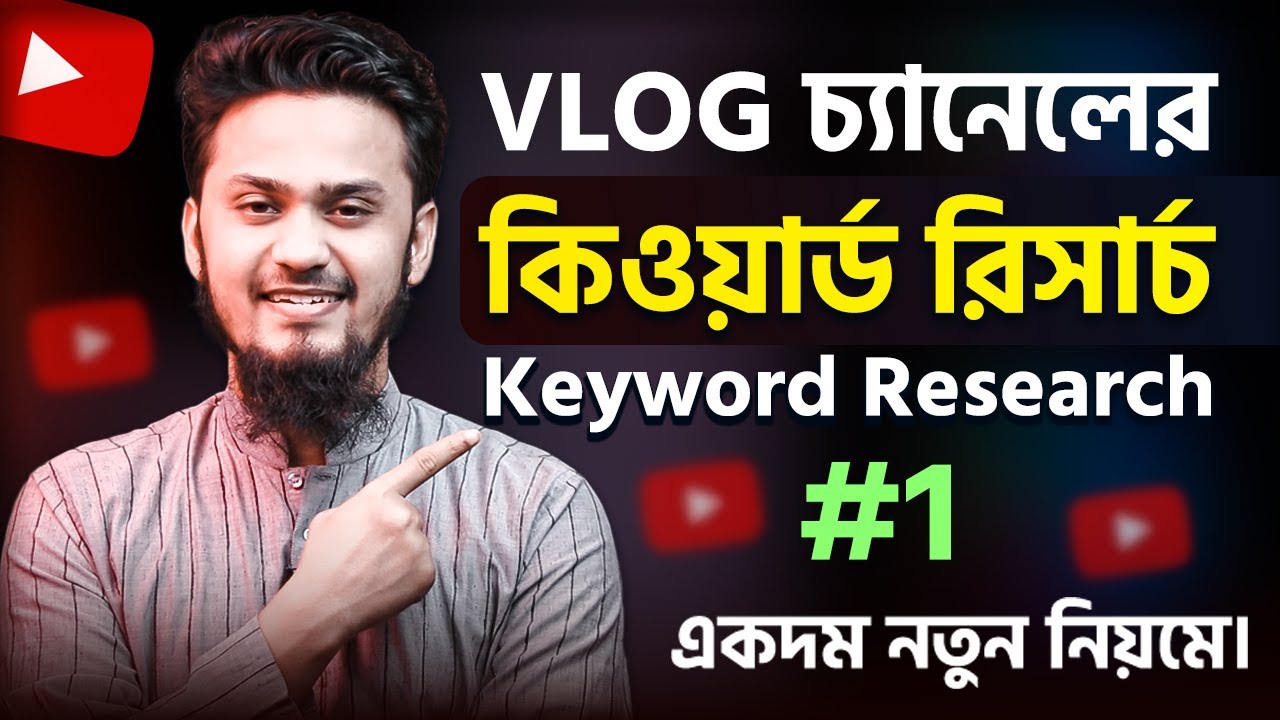 VLOG চ্যানেলের SEO KEYWORD RESEARCH 🔥 YouTube Channel Keyword Research: VLOG Channel post thumbnail image