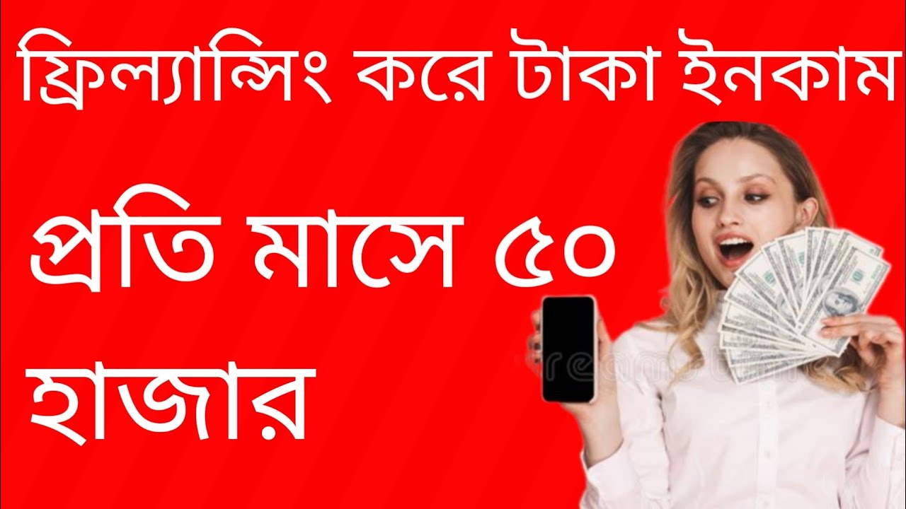 Freelancer Bangla Tutorial, Mobile Freelancing Course | freelancing post thumbnail image