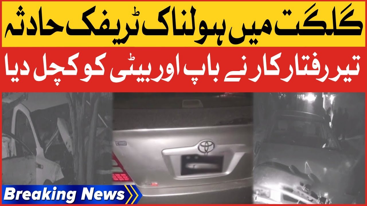 Horrible Traffic Accident In Gilgit | Car Hits Family | Breaking News post thumbnail image