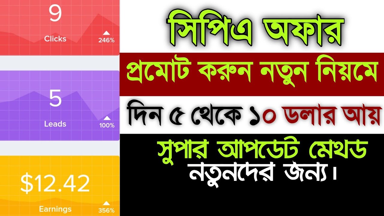 CPA Marketing Tutorial For Beginners|CPA Marketing Bangla 2023|CPA Marketing |Online Income Bangla post thumbnail image