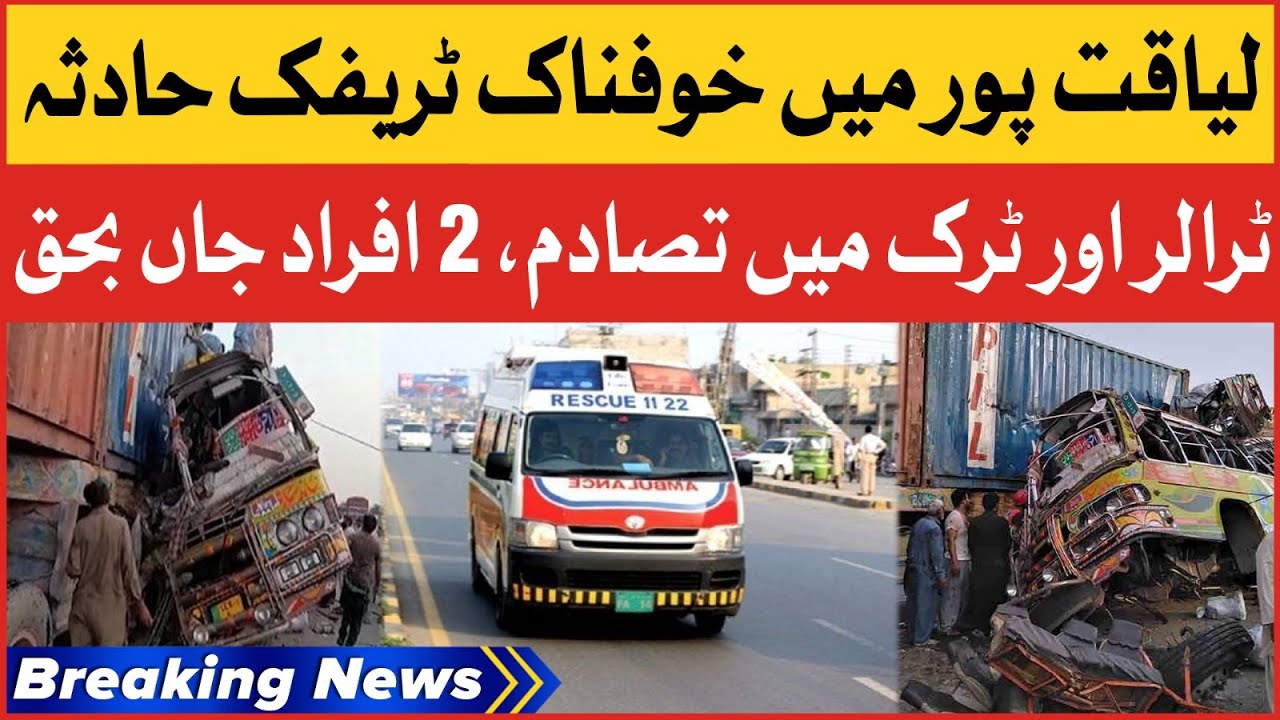 Horrible Traffic Accident In Liaquatpur | Trailer And Truck Hit Each Other | Breaking News post thumbnail image