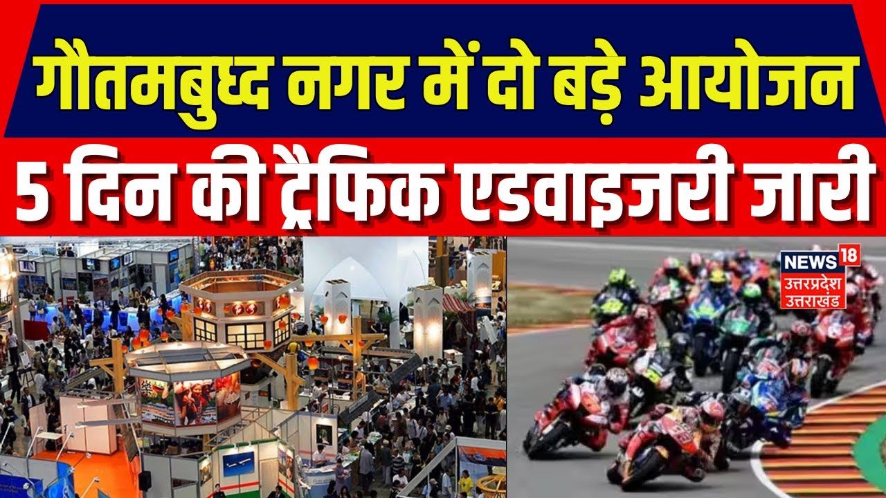 Greater Noida : Internation Trade Show का उद्घाटन करेंगी Draupadi Murmu, 5 दिनों की Traffic Advisory post thumbnail image