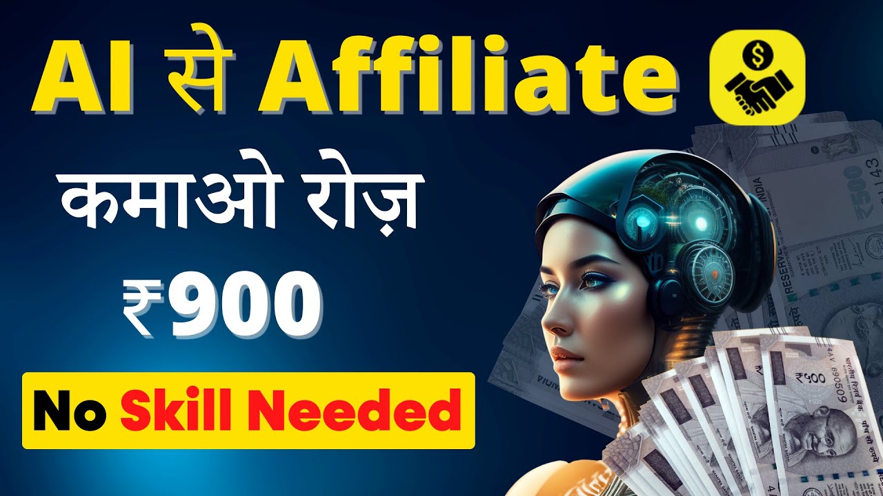 🤑 Earn ₹25K/Month | AI से Affiliate Marketing | No skill Required post thumbnail image