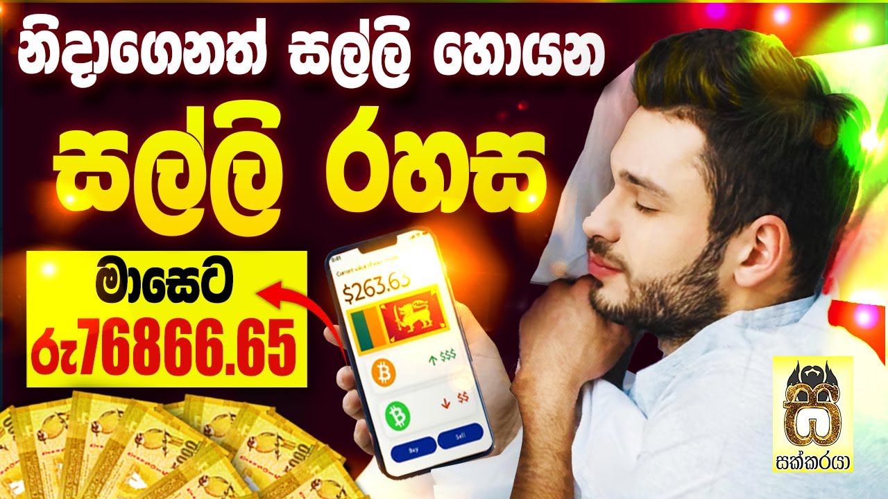 Earn money online sinhala| E money sinhala| Free bitcoin| Emoney app sinhala| Easy money #sakkaraya post thumbnail image